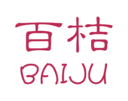 百桔 第25类服装鞋帽商标图样