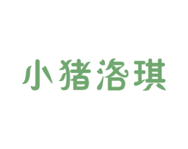 小猪洛琪 第15类乐器商标图样