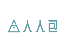 人人包 第36类金融物管商标图样