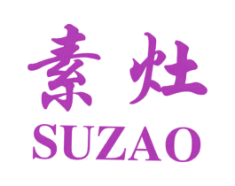 素灶 第43类餐饮酒店商标图样
