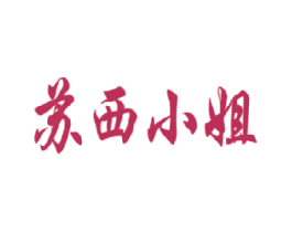苏西小姐 第28类体育玩具商标图样