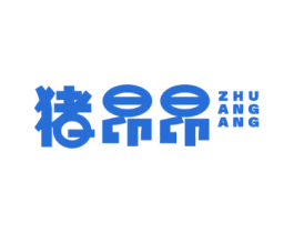 猪昂昂 第43类餐饮酒店商标图样
