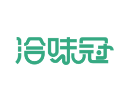 洽味冠 第30类小食配料商标图样