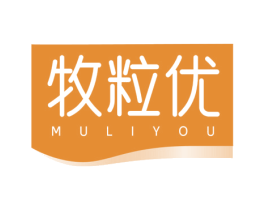 牧粒优 第29类食品商标图样
