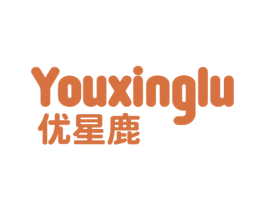 优星鹿 第25类服装鞋帽商标图样