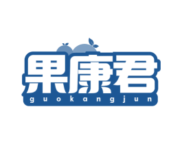 果康君 第31类水果花木商标图样