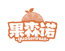 果森诺 第31类水果花木商标图样