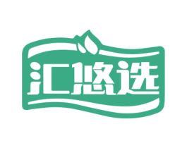 汇悠选 第29类食品商标图样