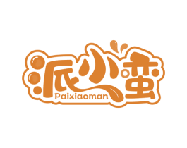 派小蛮 第30类小食配料商标图样