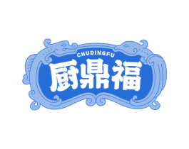 厨鼎福 第35类广告贸易商标图样