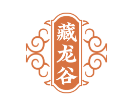 藏龙谷 第30类小食配料商标图样