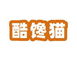 酷馋猫 第43类餐饮酒店商标图样