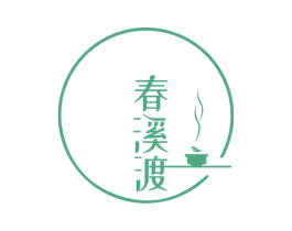 春溪渡 第30类小食配料商标图样