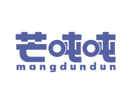 芒吨吨 第30类小食配料商标图样