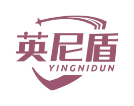 英尼盾 第11类家用电器商标图样