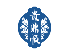 贵鼎顺 第33类酒商标图样