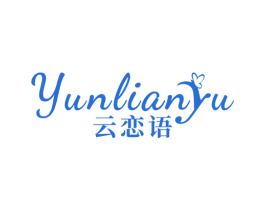 云恋语 第25类服装鞋帽商标图样