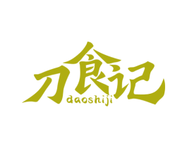 刀食记 第43类餐饮酒店商标图样