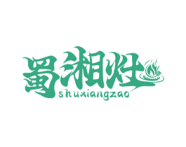蜀湘灶 第43类餐饮酒店商标图样