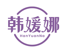 韩媛娜 第25类服装鞋帽商标图样