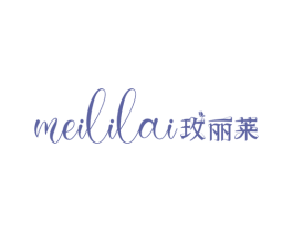 玫丽莱 第25类服装鞋帽商标图样