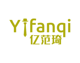 亿范琦 第25类服装鞋帽商标图样