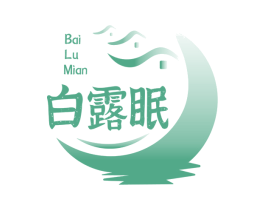 白露眠 第43类餐饮酒店商标图样
