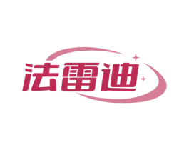 法雷迪 第9类科学仪器商标图样