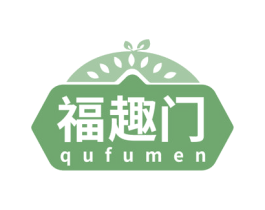 福趣门 QUFUMEN 第30类小食配料商标图样
