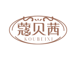 蔻贝茜 第25类服装鞋帽商标图样