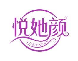 悦她颜 第25类服装鞋帽商标图样