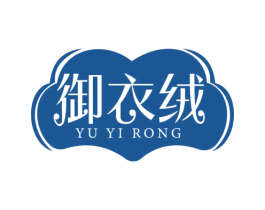 御衣绒 第25类服装鞋帽商标图样