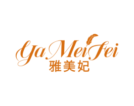 雅美妃 第24类布料床单商标图样