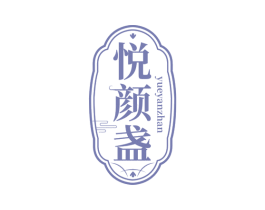悦颜盏 第30类小食配料商标图样