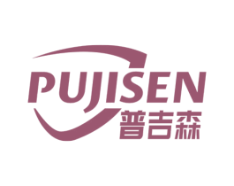 普吉森 第11类家用电器商标图样