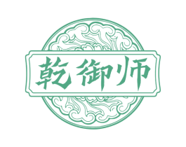 乾御师 第30类小食配料商标图样
