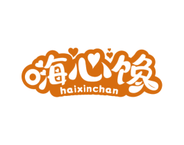 嗨心馋 第29类食品商标图样