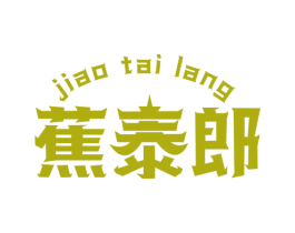 蕉泰郎 第35类广告贸易商标图样