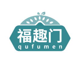 福趣门 QUFUMEN 第29类食品商标图样
