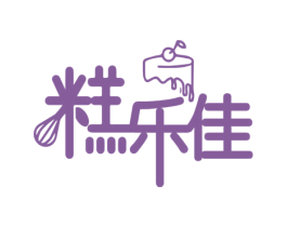 糕乐佳 第30类小食配料商标图样