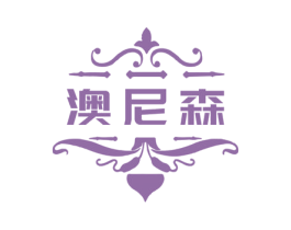 澳尼森 第33类酒商标图样
