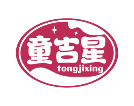 童吉星 第29类食品商标图样