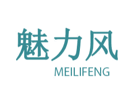 魅力风 第18类皮革箱包商标图样