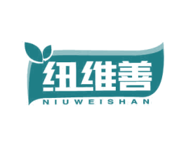 纽维善 第32类啤酒饮料商标图样