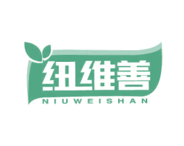 纽维善 第35类广告贸易商标图样