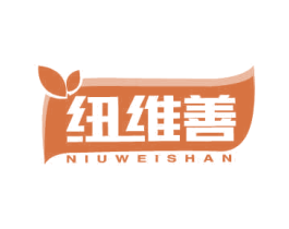 纽维善 第30类小食配料商标图样