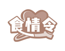 食情令 第30类小食配料商标图样