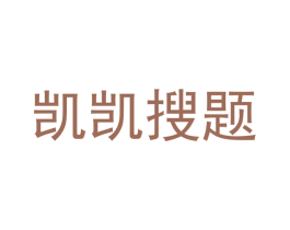 凯凯搜题 第41类教育娱乐商标图样