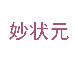 妙状元 第9类科学仪器商标图样