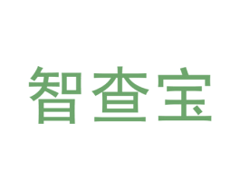 智查宝 第41类教育娱乐商标图样